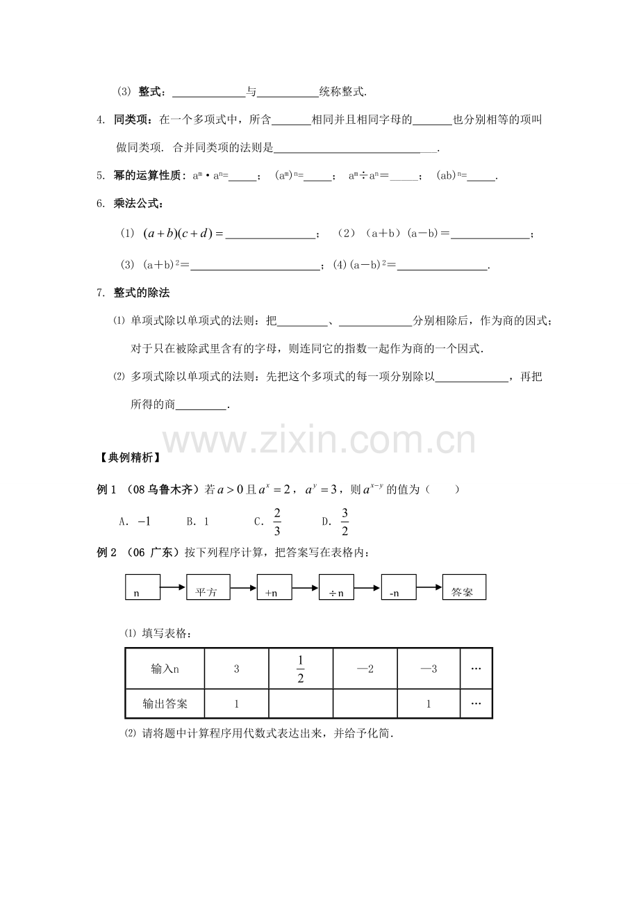 中考数学总复习教案 课时3 整式及其运算.doc_第2页