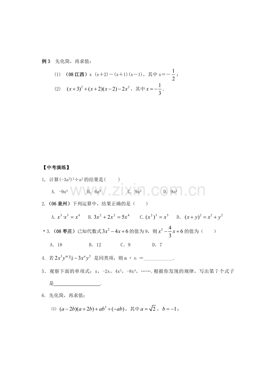 中考数学总复习教案 课时3 整式及其运算.doc_第3页