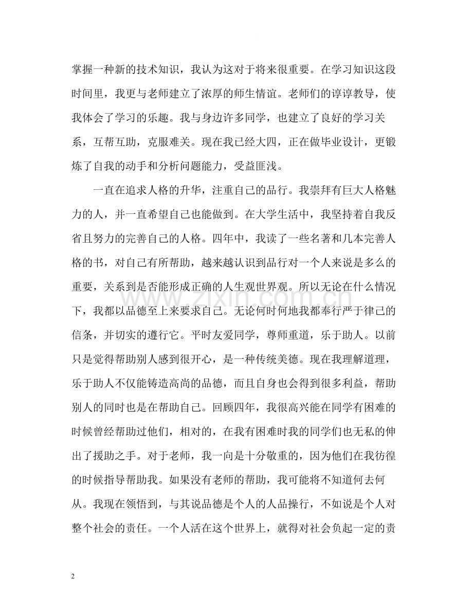 大学生自我评价总结.docx_第2页