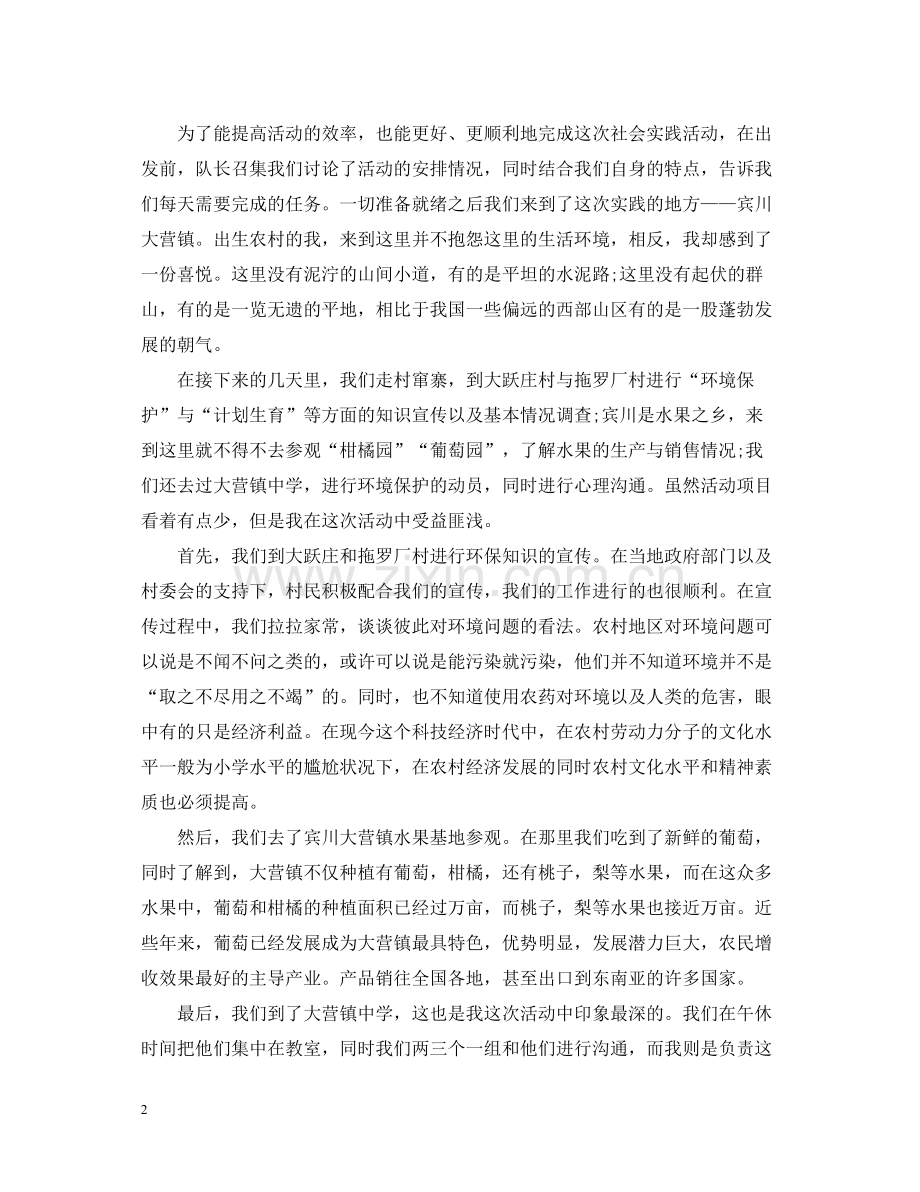 大学生个人总结社会实践方面3篇.docx_第2页