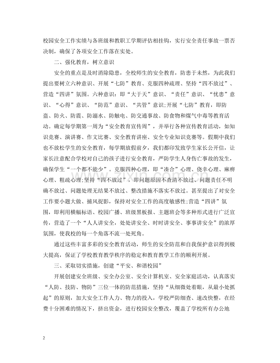 教师校园安全培训总结.docx_第2页