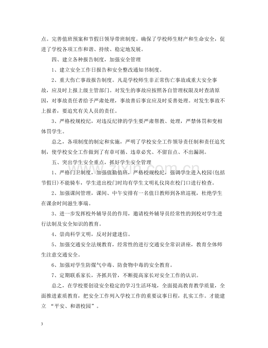 教师校园安全培训总结.docx_第3页