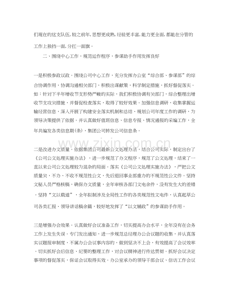 企业办公室年工作计划范文.docx_第2页