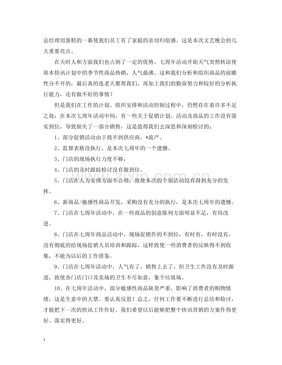 促销活动个人总结1000字.docx_第3页