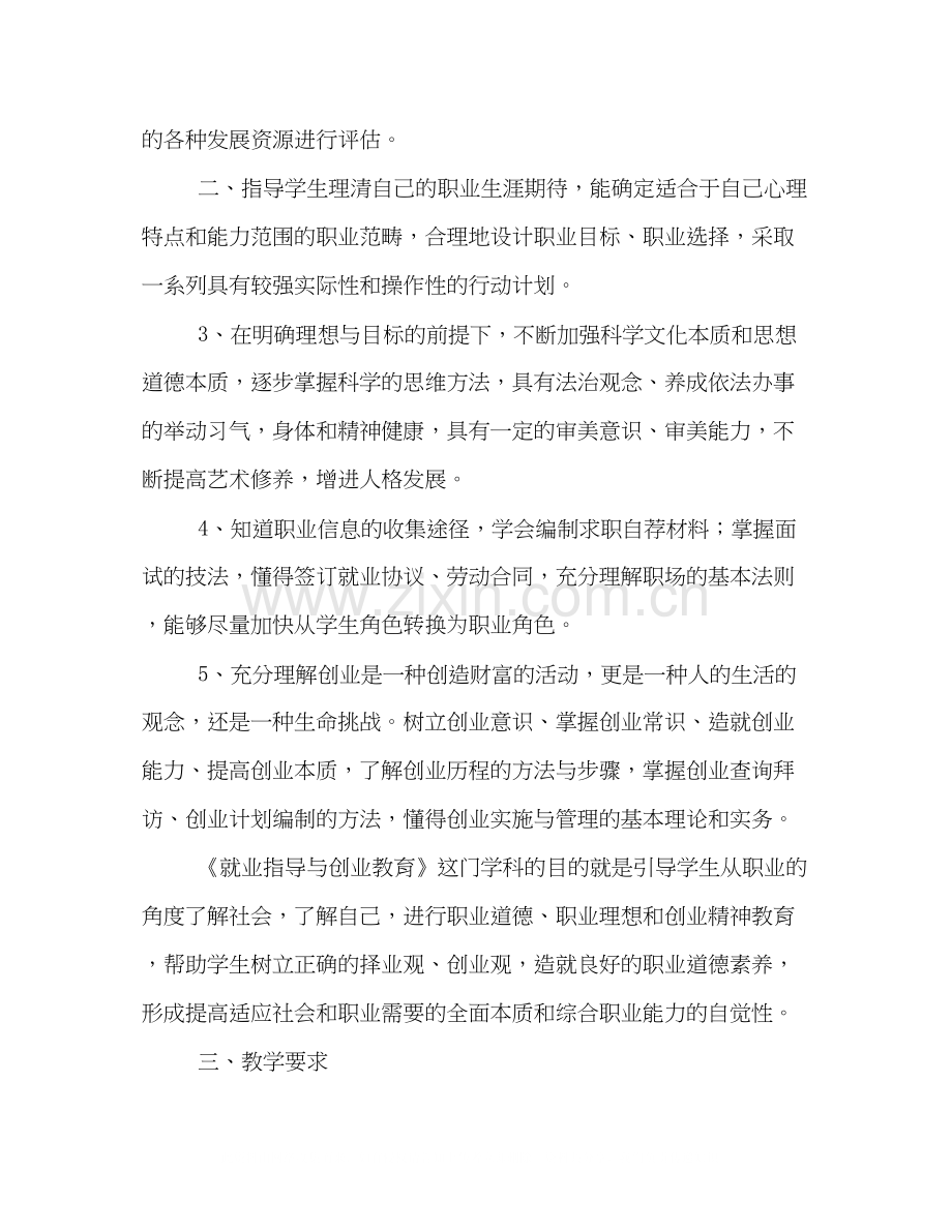 就业指导教学计划.docx_第2页