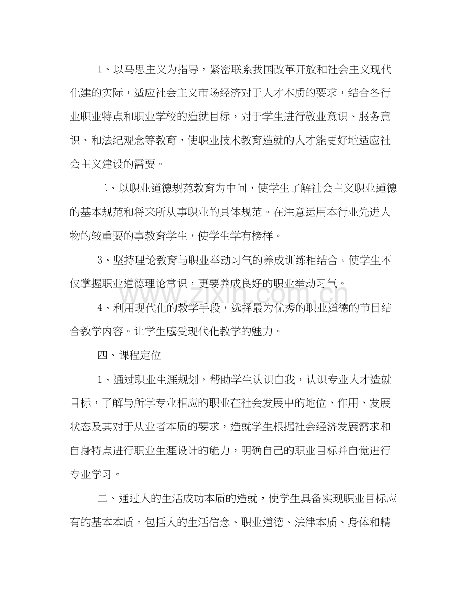 就业指导教学计划.docx_第3页