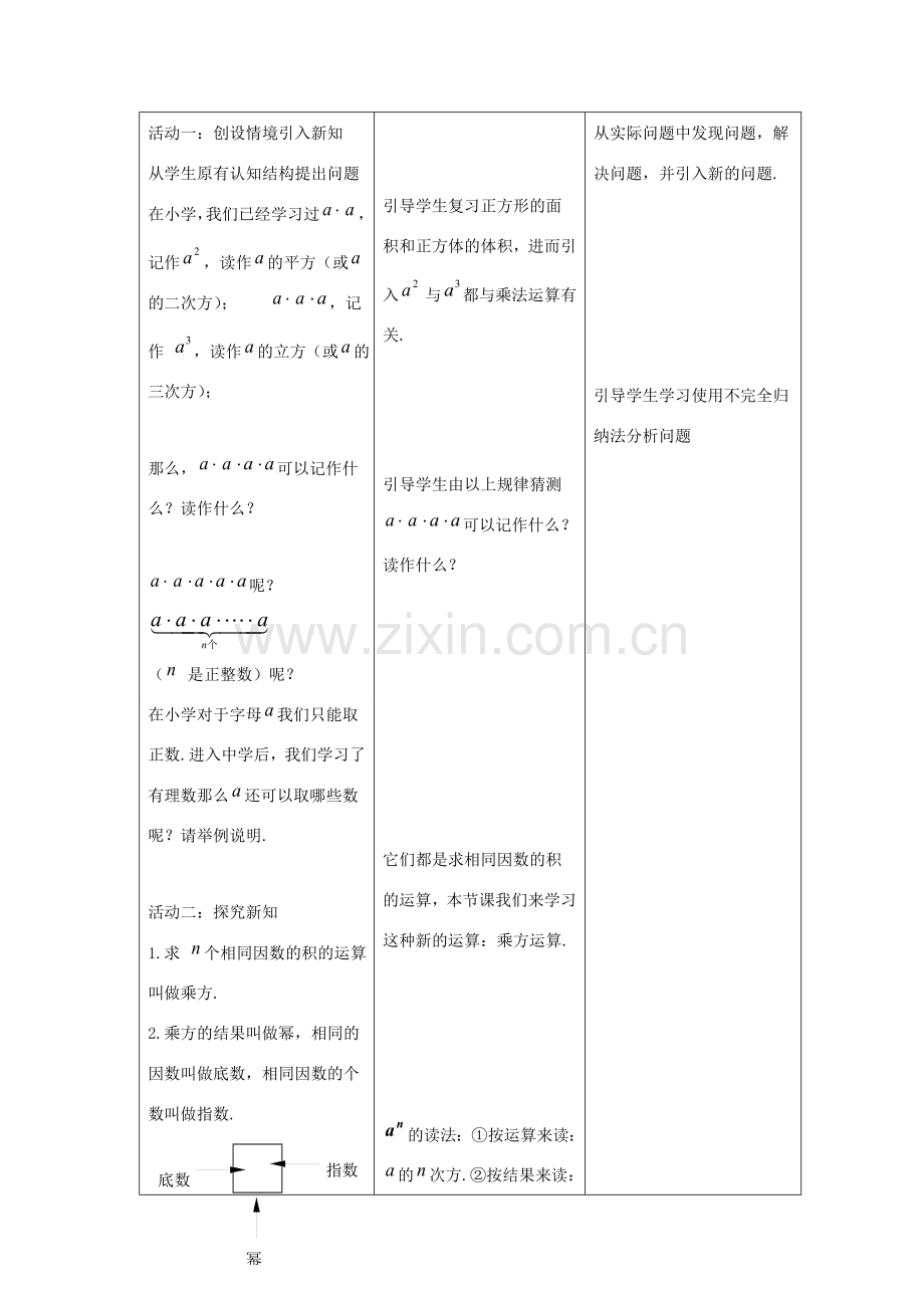 七年级数学上册 第二章 有理数 2.11 有理数的乘方教学设计2 （新版）华东师大版-（新版）华东师大版初中七年级上册数学教案.doc_第2页