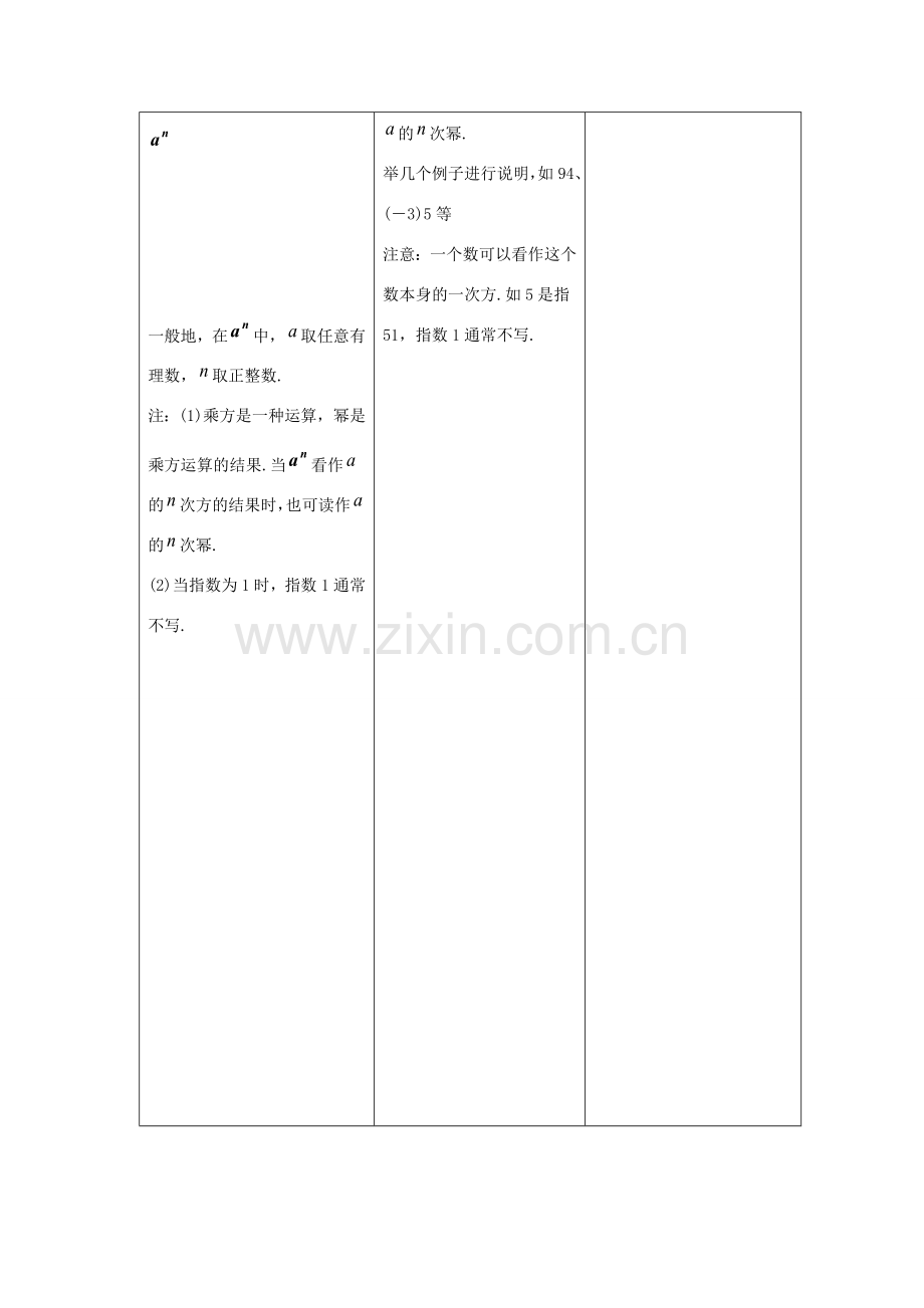 七年级数学上册 第二章 有理数 2.11 有理数的乘方教学设计2 （新版）华东师大版-（新版）华东师大版初中七年级上册数学教案.doc_第3页