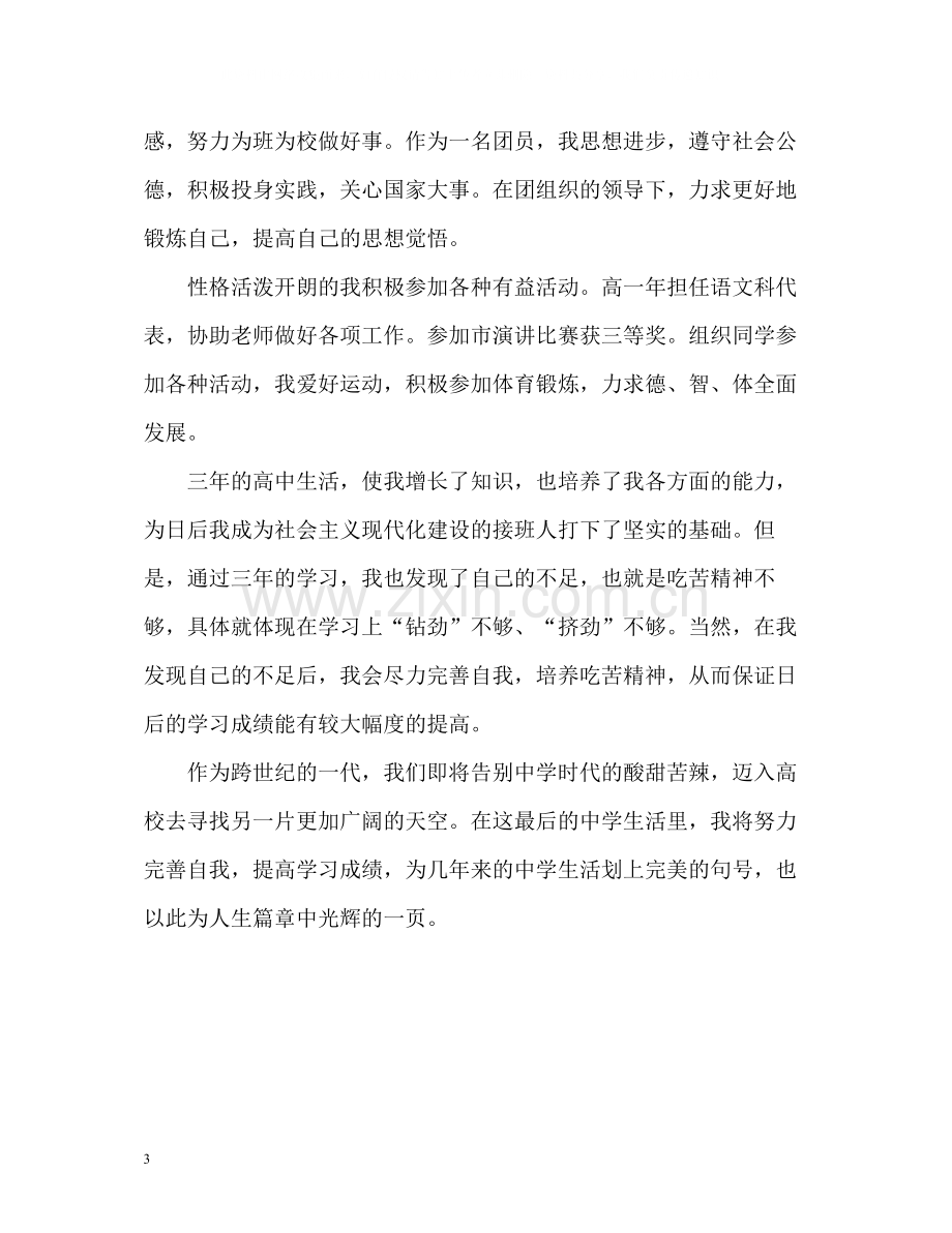 高中三年自我总结2.docx_第3页