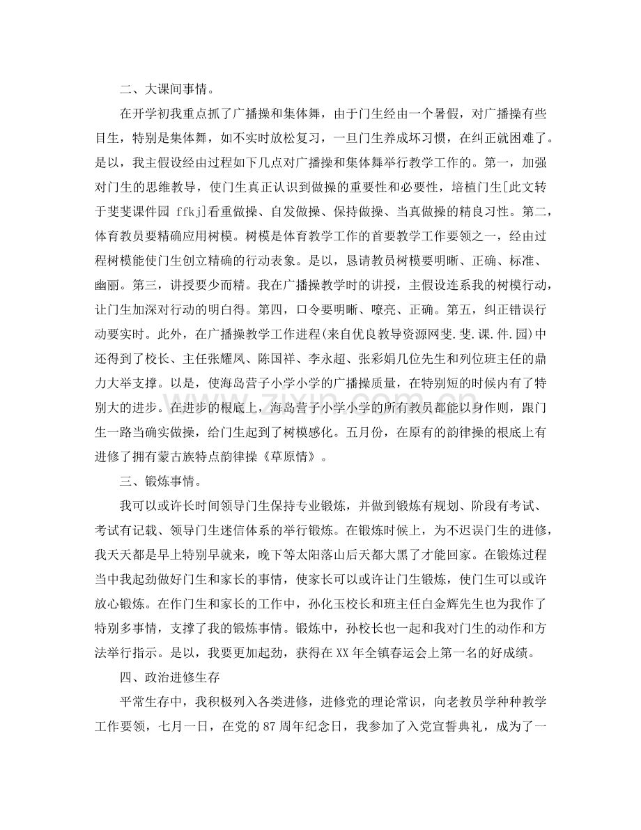 2024年体育教师年终考核参考总结范文.doc_第2页