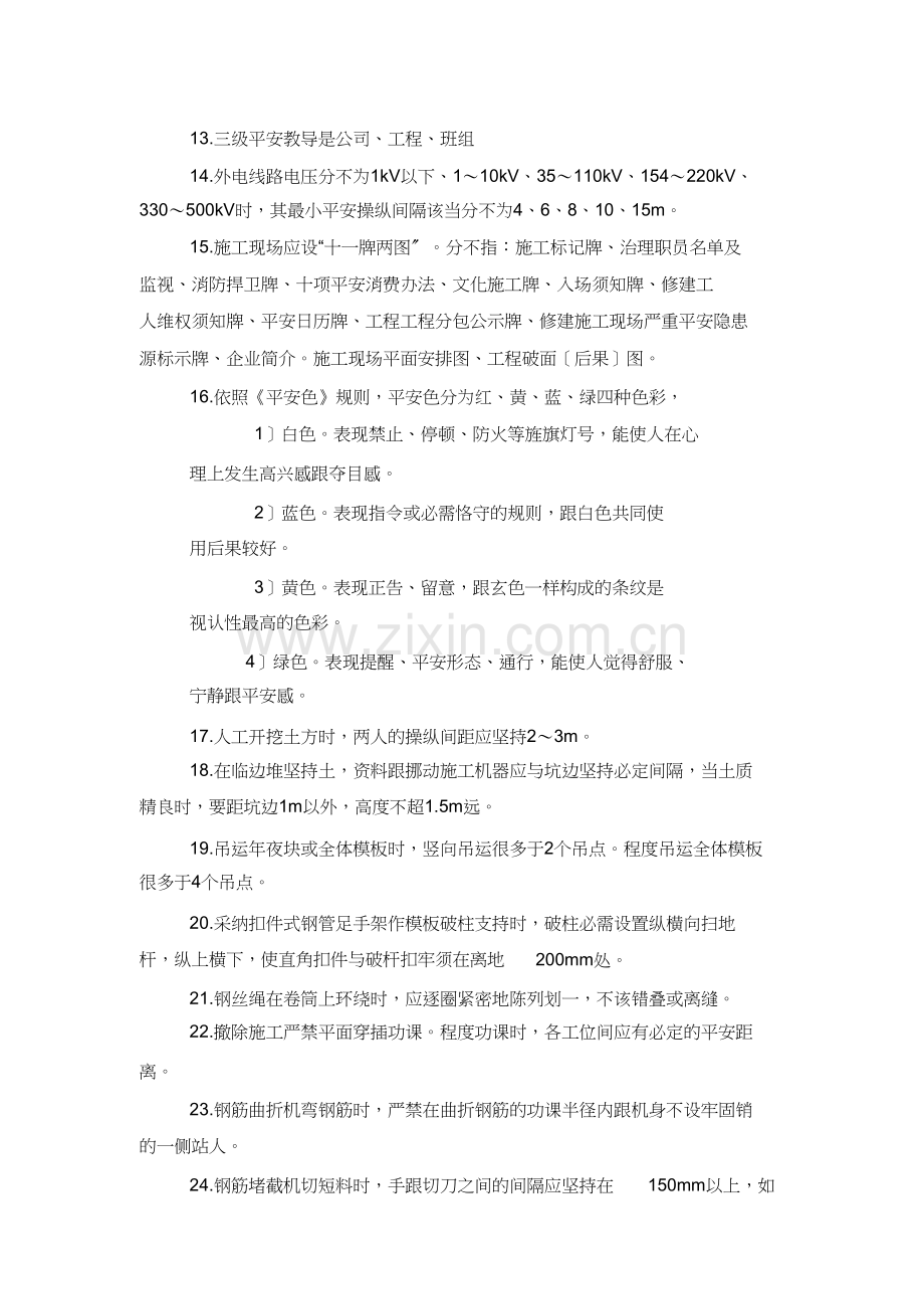 安全生产月知识竞赛试题.doc_第2页