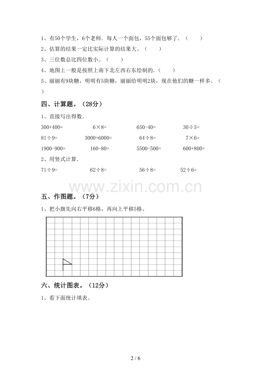 二年级数学下册期末考试题附答案.doc_第2页