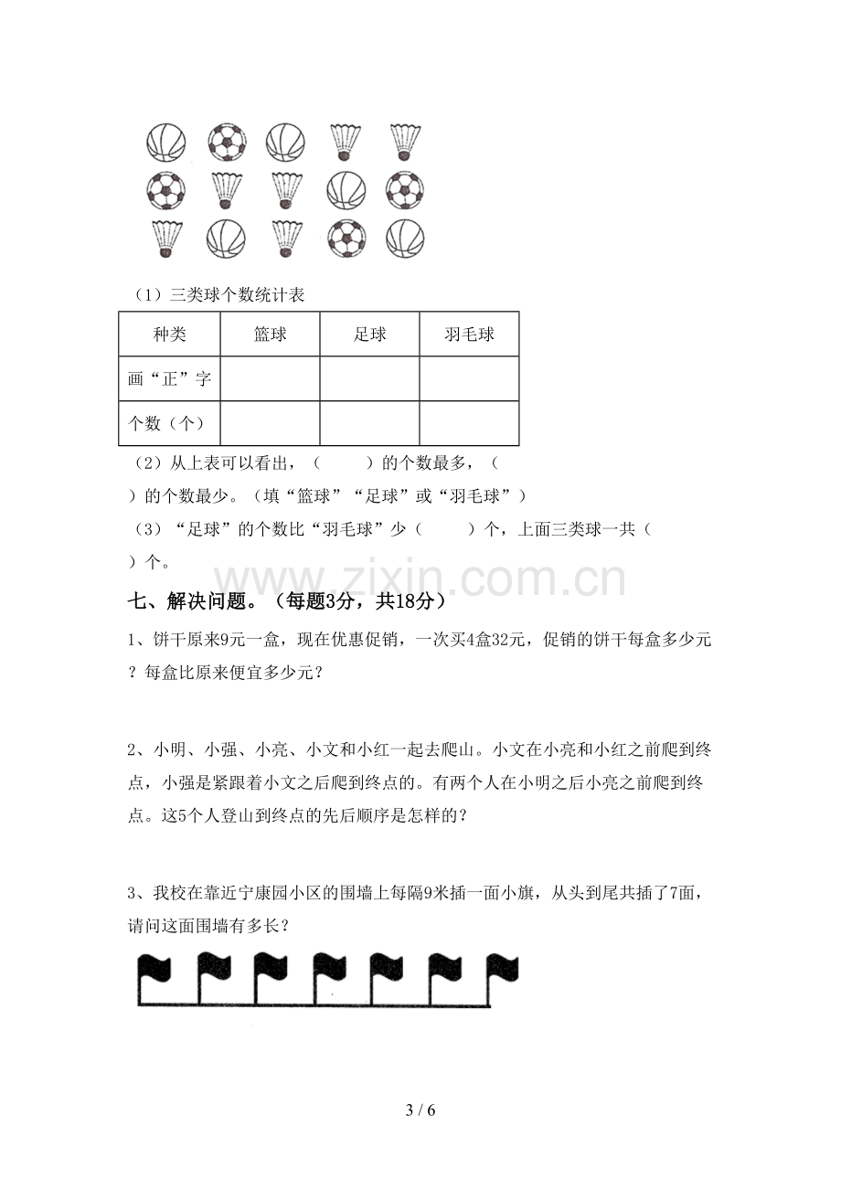 二年级数学下册期末考试题附答案.doc_第3页