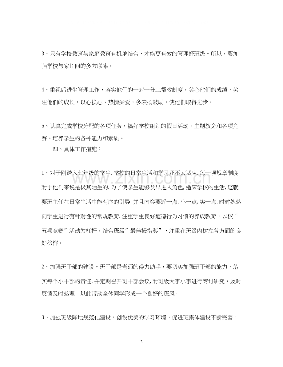 学校德育工作计划.docx_第2页