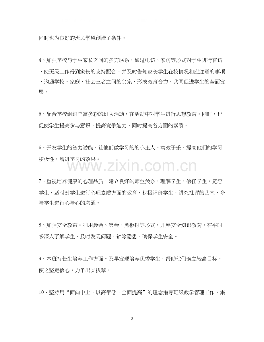 学校德育工作计划.docx_第3页