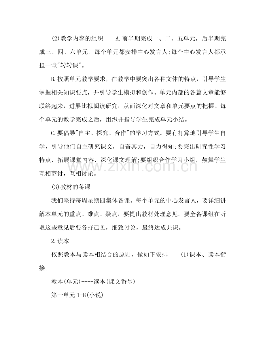 高一语文教师下学期工作参考计划.doc_第2页