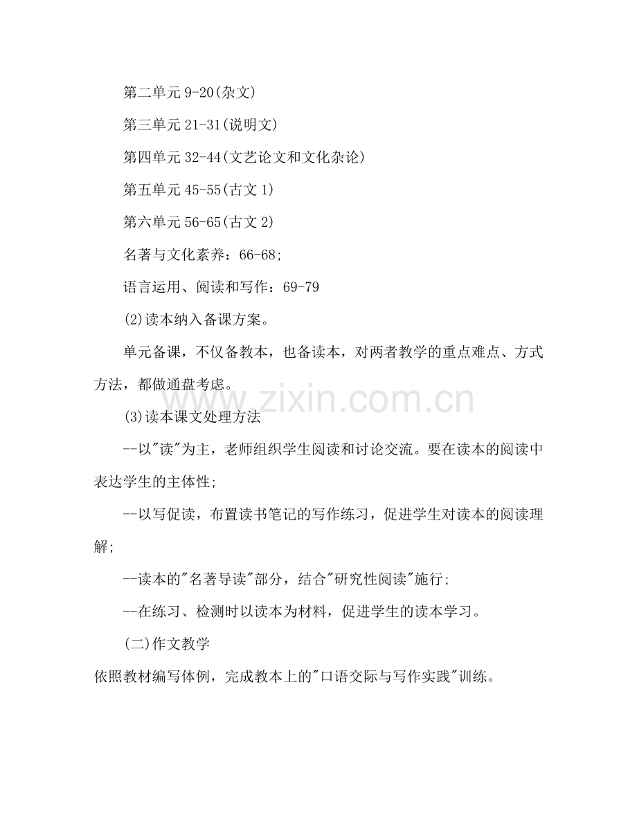 高一语文教师下学期工作参考计划.doc_第3页