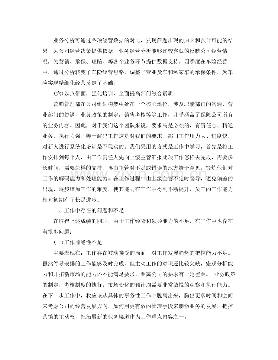 保险公司员工个人工作总结范文.docx_第3页