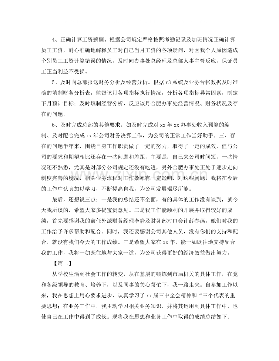 财务会计年终工作总结三篇.docx_第2页