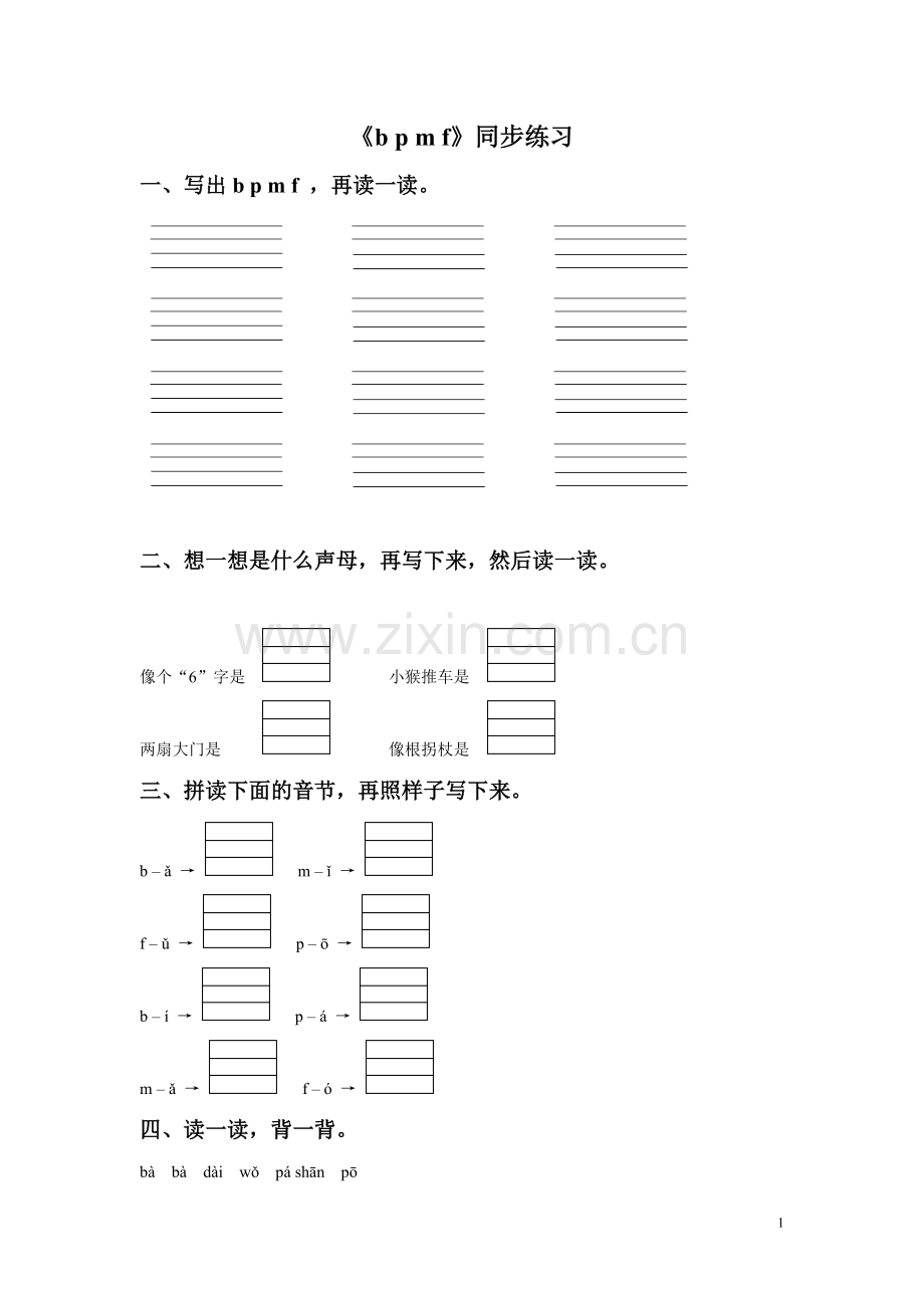 (2016年秋季版)《b-p-m-f》同步练习1.doc_第1页