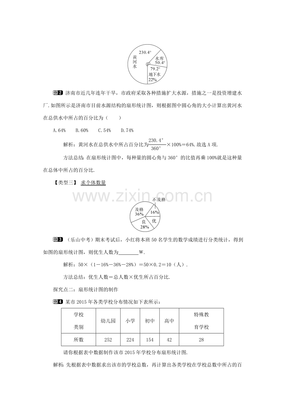 七年级数学上册 第6章 数据的收集与整理 6.3 数据的表示 第1课时 扇形统计图教案1 （新版）北师大版-（新版）北师大版初中七年级上册数学教案.doc_第2页