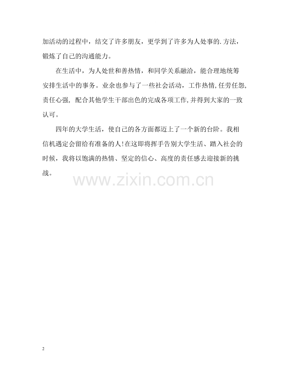 本科应届生自我评价.docx_第2页