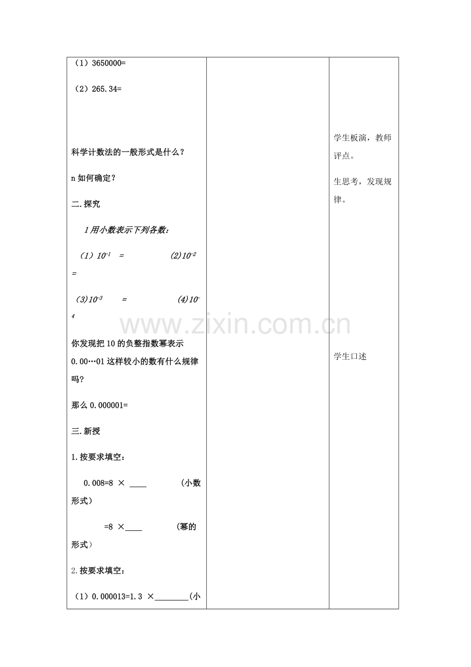 七年级数学下册 第8章 幂的运算 8.3 同底数幂的除法（3）教案（新版）苏科版-（新版）苏科版初中七年级下册数学教案.docx_第2页