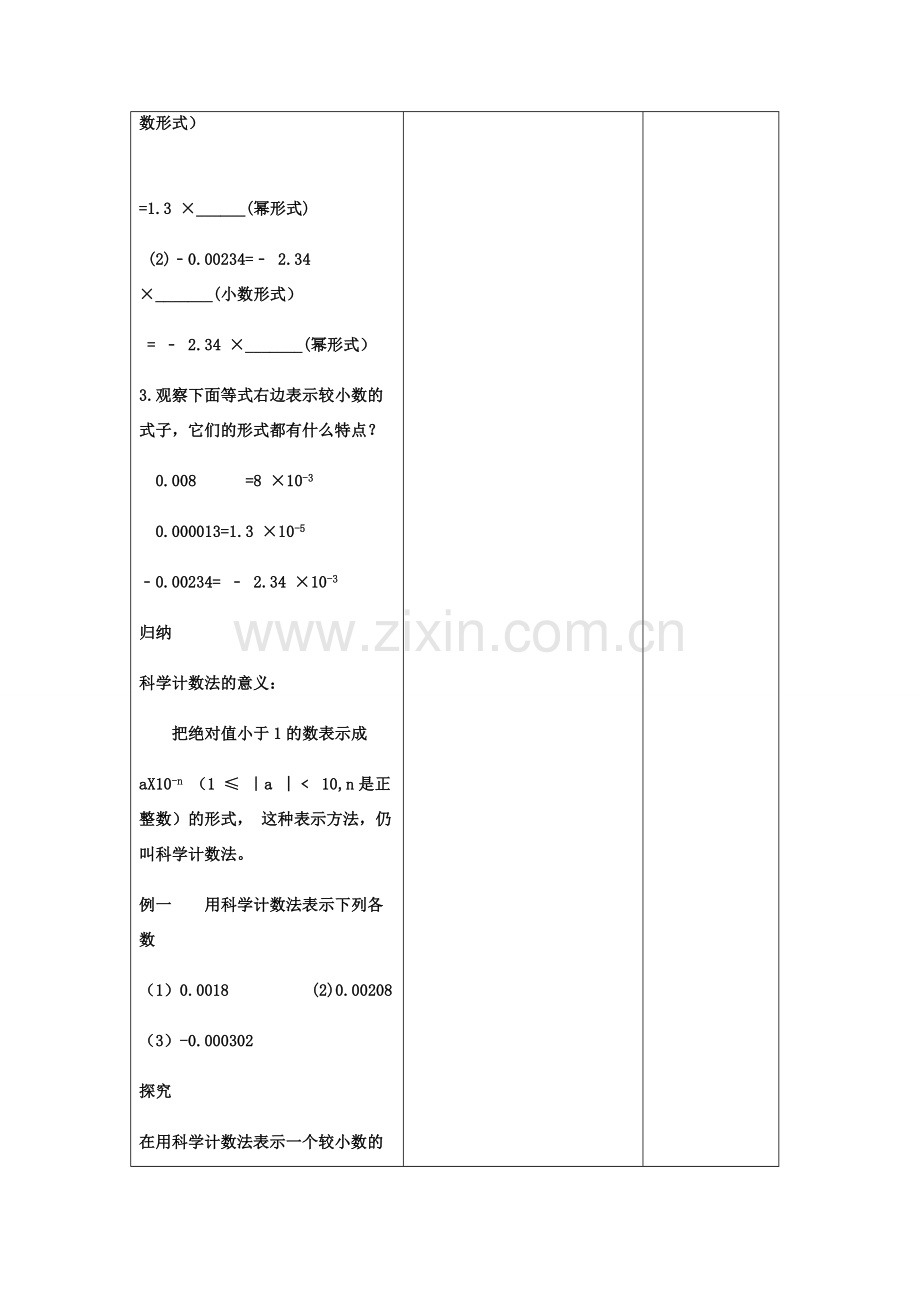 七年级数学下册 第8章 幂的运算 8.3 同底数幂的除法（3）教案（新版）苏科版-（新版）苏科版初中七年级下册数学教案.docx_第3页