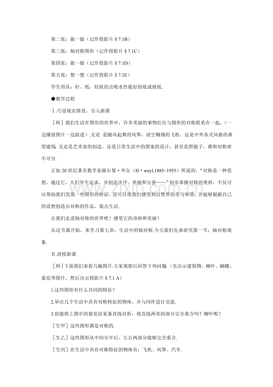 七年级数学下轴对称现象示范教案北师大版.doc_第2页