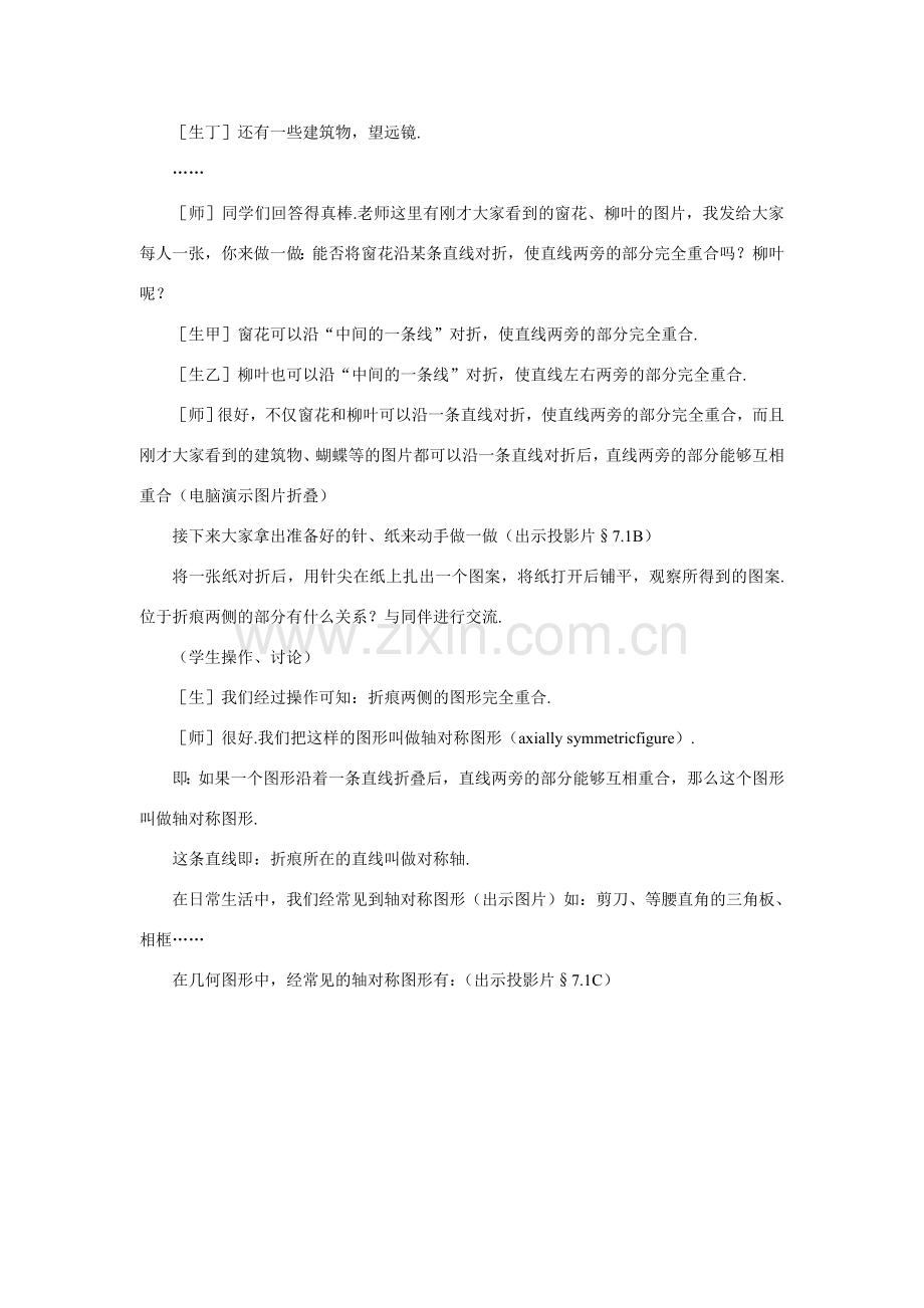 七年级数学下轴对称现象示范教案北师大版.doc_第3页