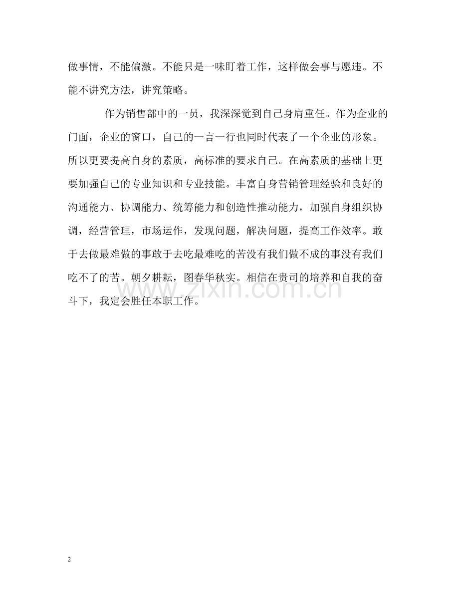 销售试用员工的自我评价.docx_第2页