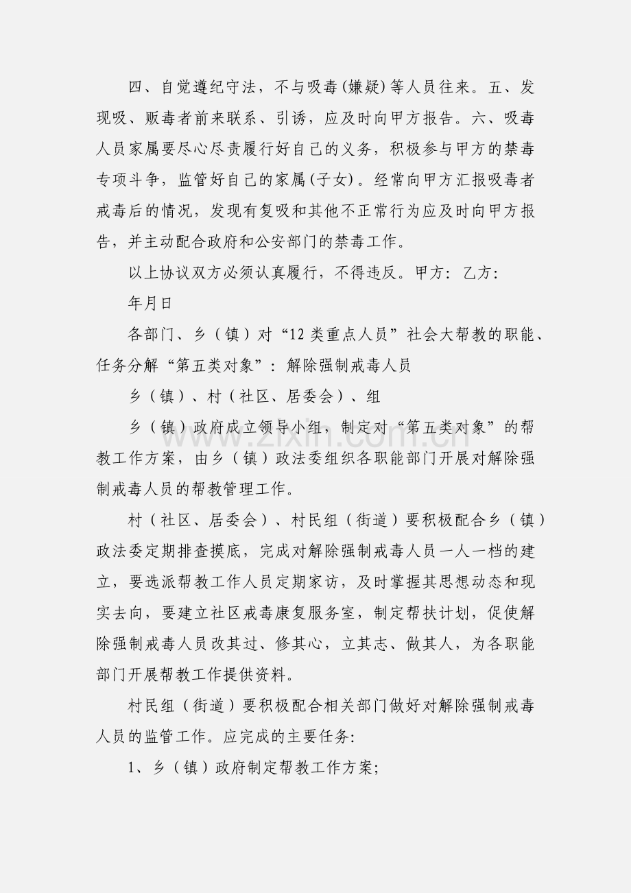 戒毒帮教协议书.docx_第2页