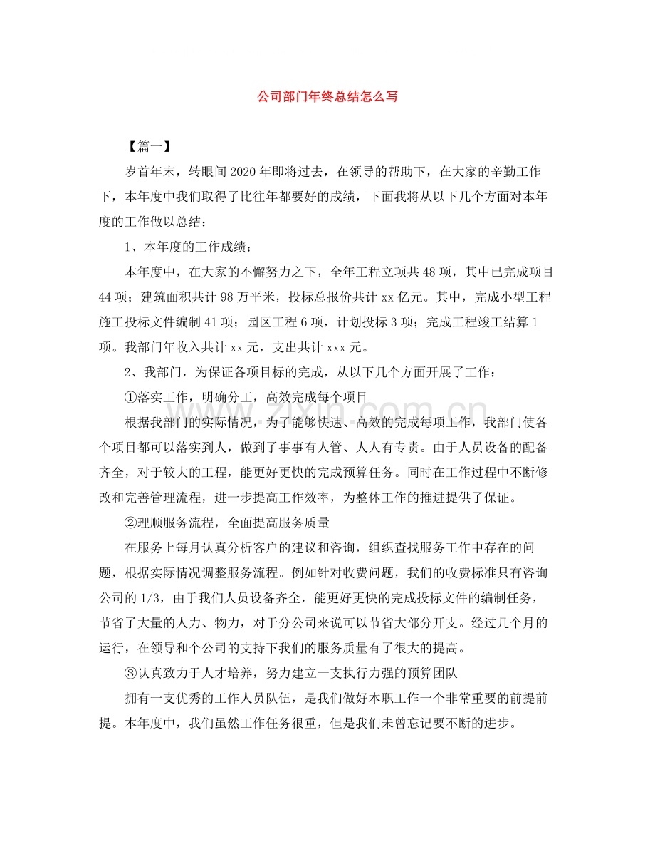 公司部门年终总结怎么写.docx_第1页