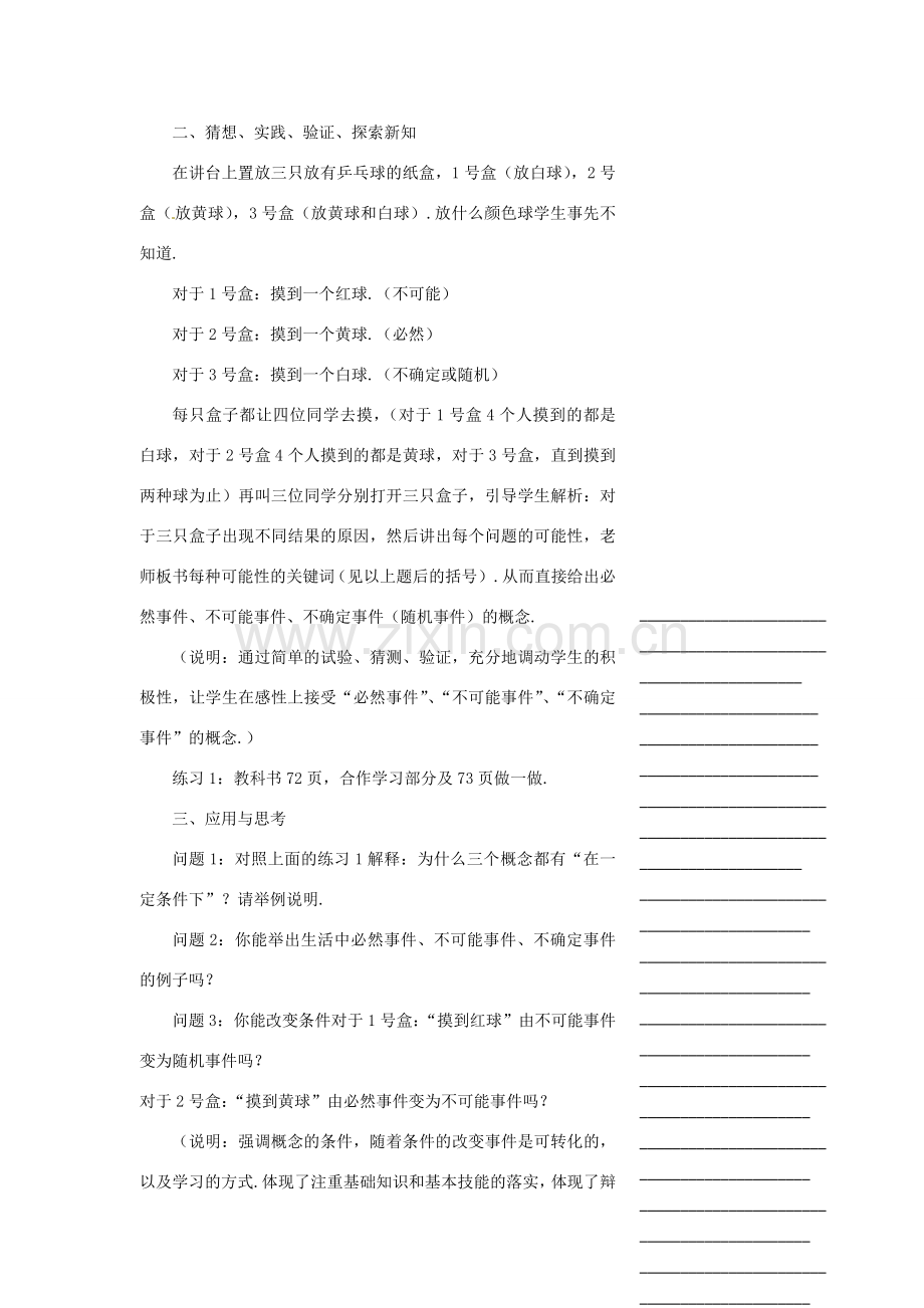 浙江省温州市瓯海区实验中学七年级数学下册 第4章4.4（1）教案 .doc_第2页