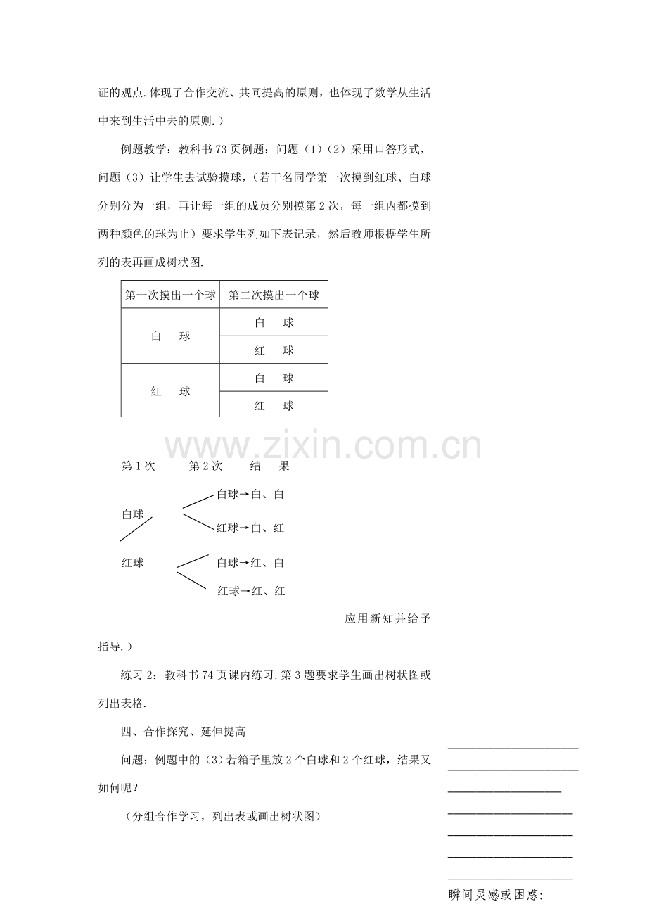 浙江省温州市瓯海区实验中学七年级数学下册 第4章4.4（1）教案 .doc_第3页