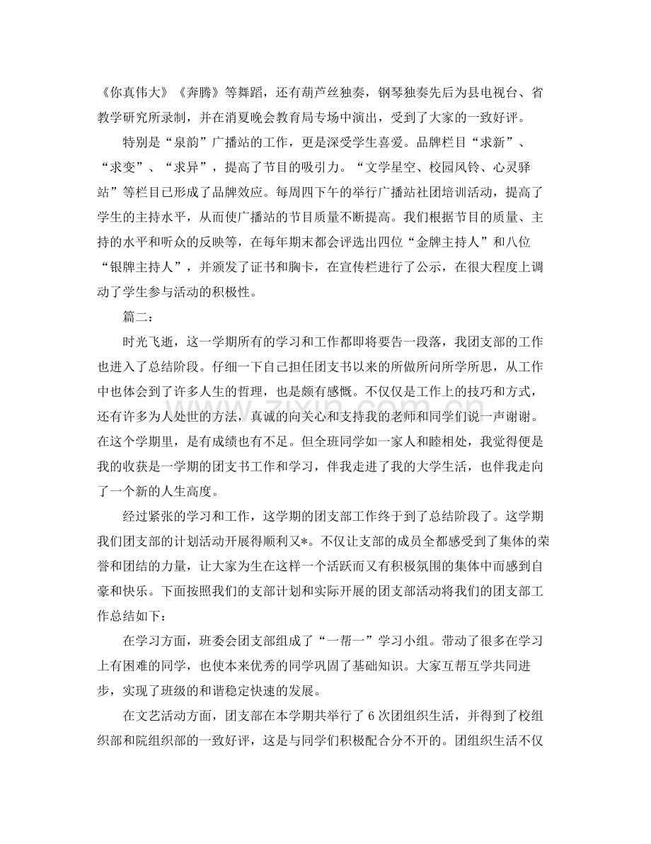 大学生团支部工作个人年度总结.docx_第2页