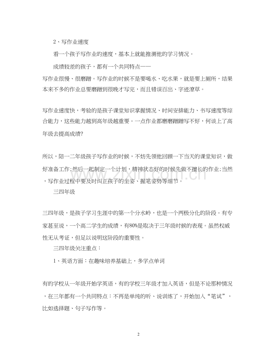 怎么制定小学学习计划.docx_第2页