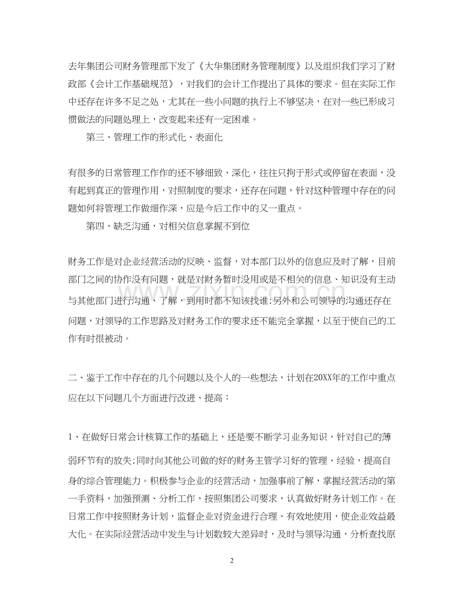 财务会计工作计划3篇.docx_第2页