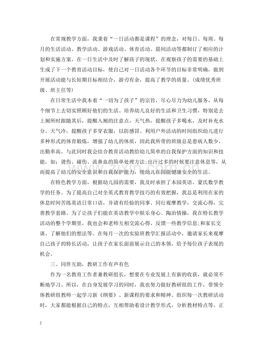 教师评职称的工作总结.docx_第2页