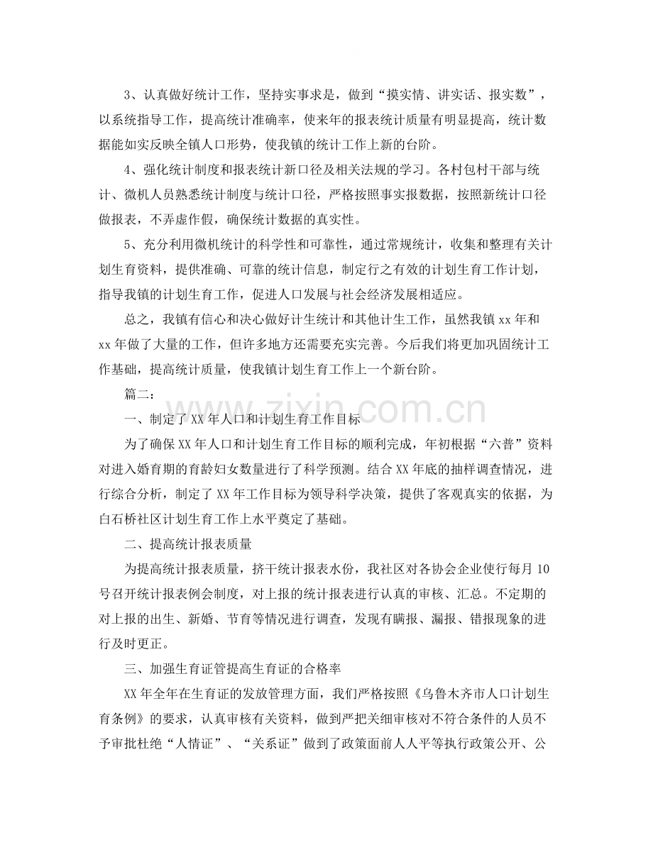 单位统计部门个人年终工作总结.docx_第2页