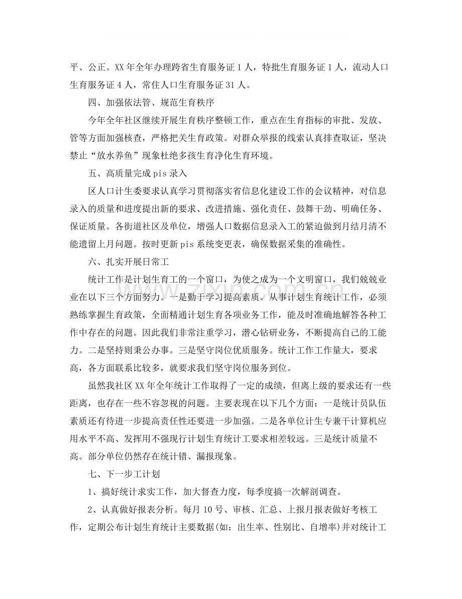 单位统计部门个人年终工作总结.docx_第3页