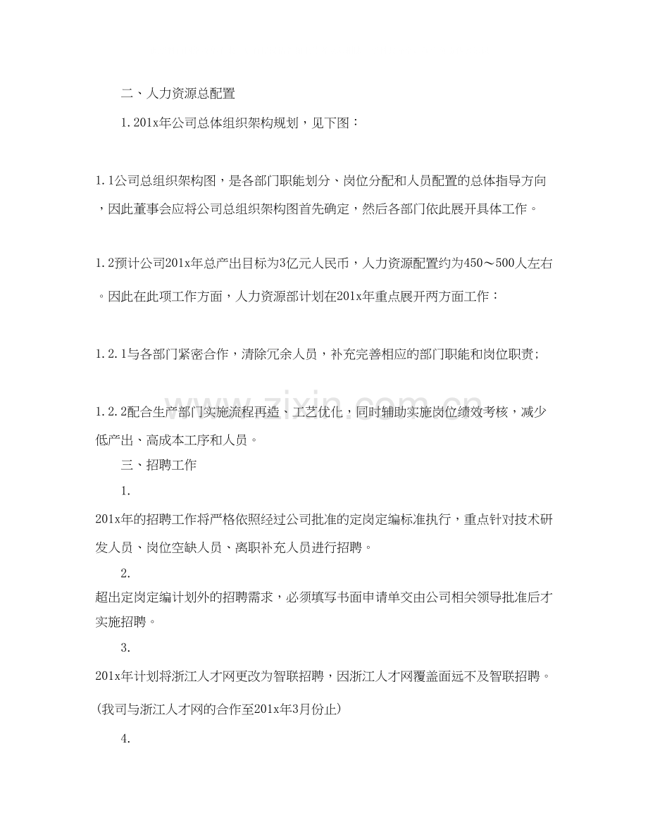 人力资源部年个人工作计划样本.docx_第2页