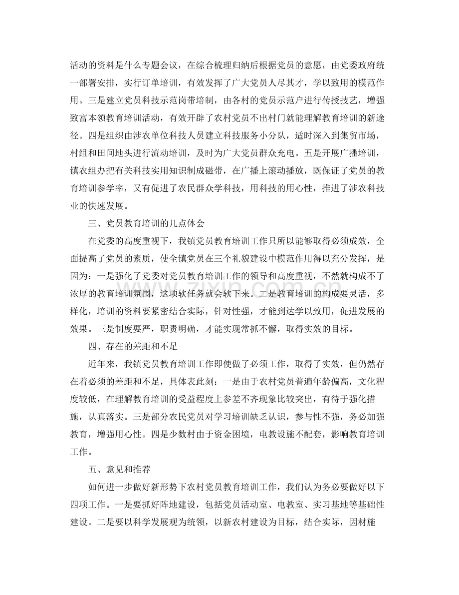 党员教育培训个人工作总结.docx_第2页