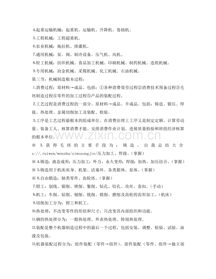 机电专业毕业自我参考总结（通用）.doc_第2页