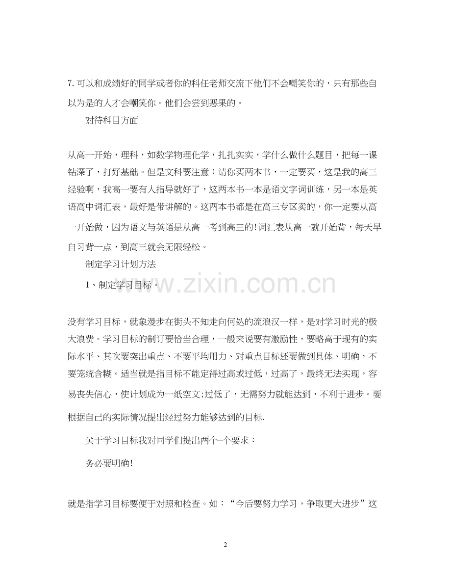 如何制定高中三年学习计划2.docx_第2页