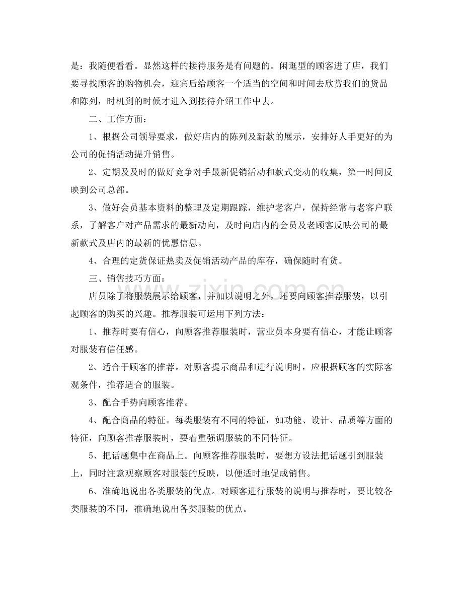 服装公司年终总结范文2.docx_第3页