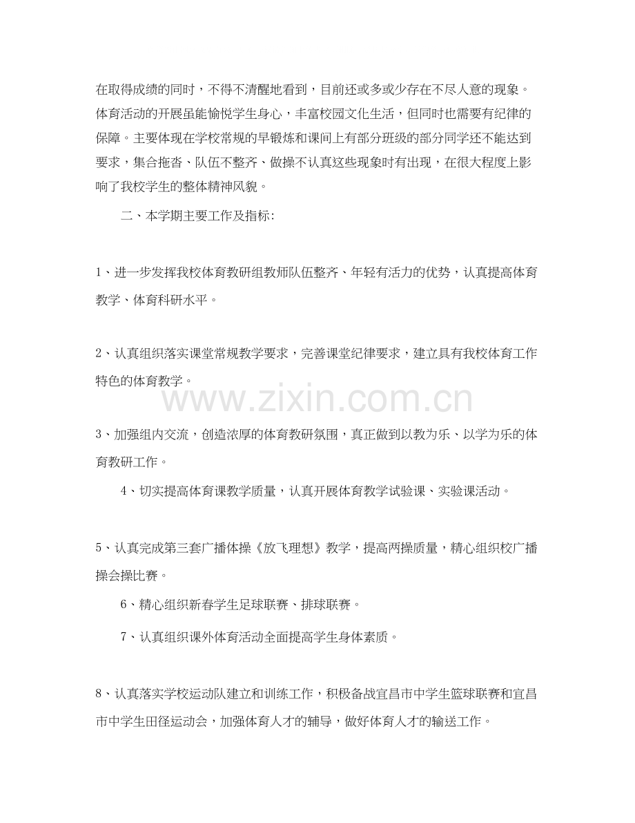 学校体育工作计划2.docx_第2页