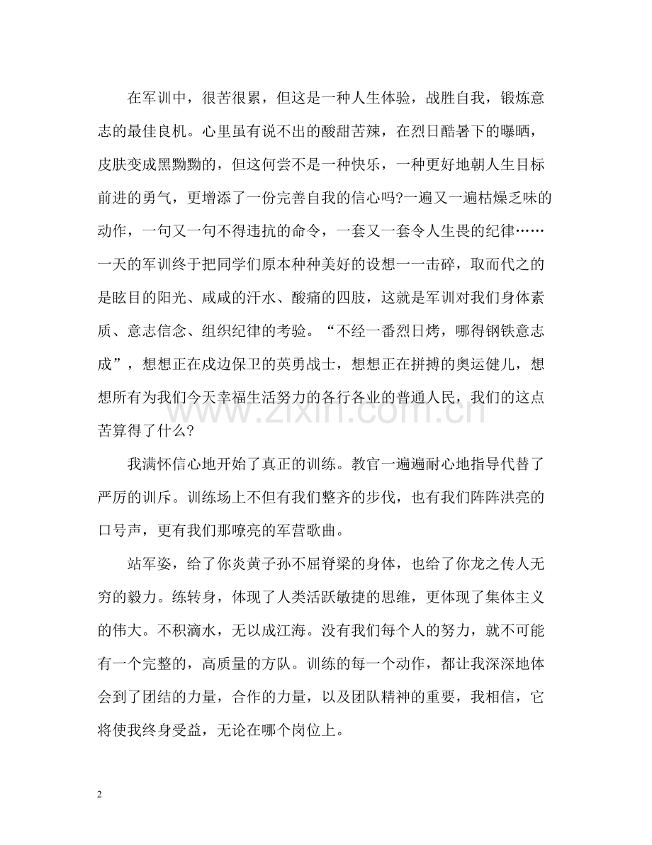 大学生个人军训总结2).docx_第2页