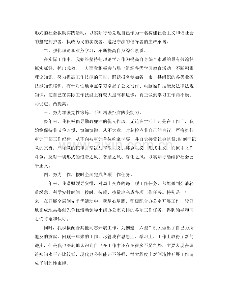 公务员岗位个人工作总结报告.docx_第2页