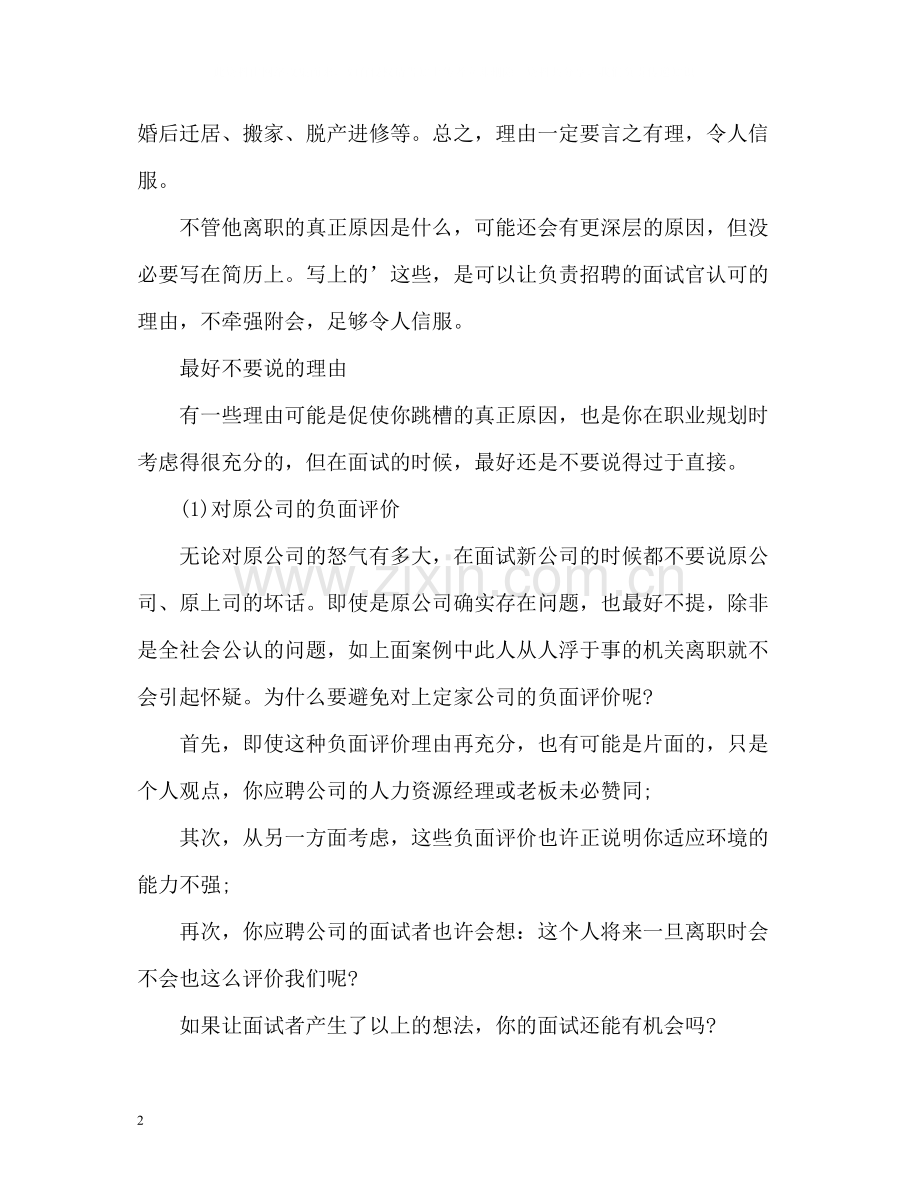 跳槽面试自我评价技巧.docx_第2页